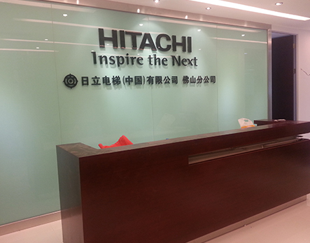 日立電梯佛山分公司辦公地毯工程