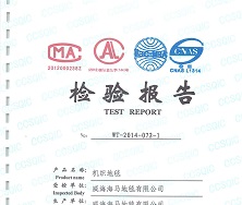 酒店尼龍印花地毯檢驗(yàn)報(bào)告