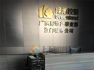 綠地控股江門分公司地毯項(xiàng)目