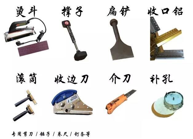 地毯鋪裝工具
