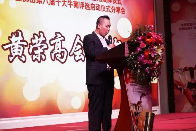 黃會(huì)長講話