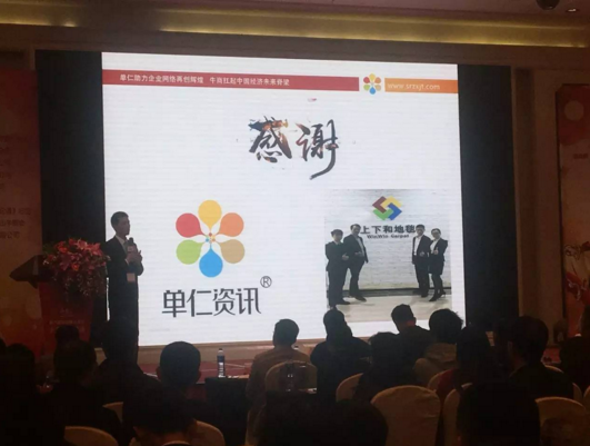 感謝單仁資訊和上下和地毯團(tuán)隊