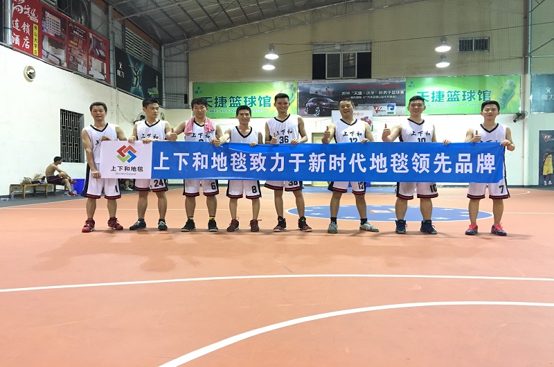 上下和地毯籃球賽