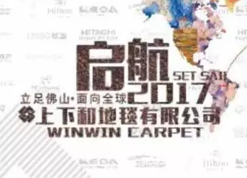 【官方動(dòng)態(tài)】熱烈祝賀上下和地毯?jiǎn)踢w慶典圓滿落幕