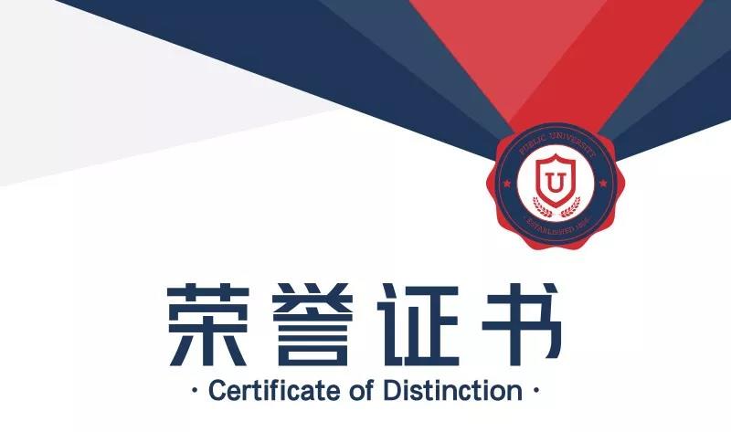 上下和地毯榮譽證書