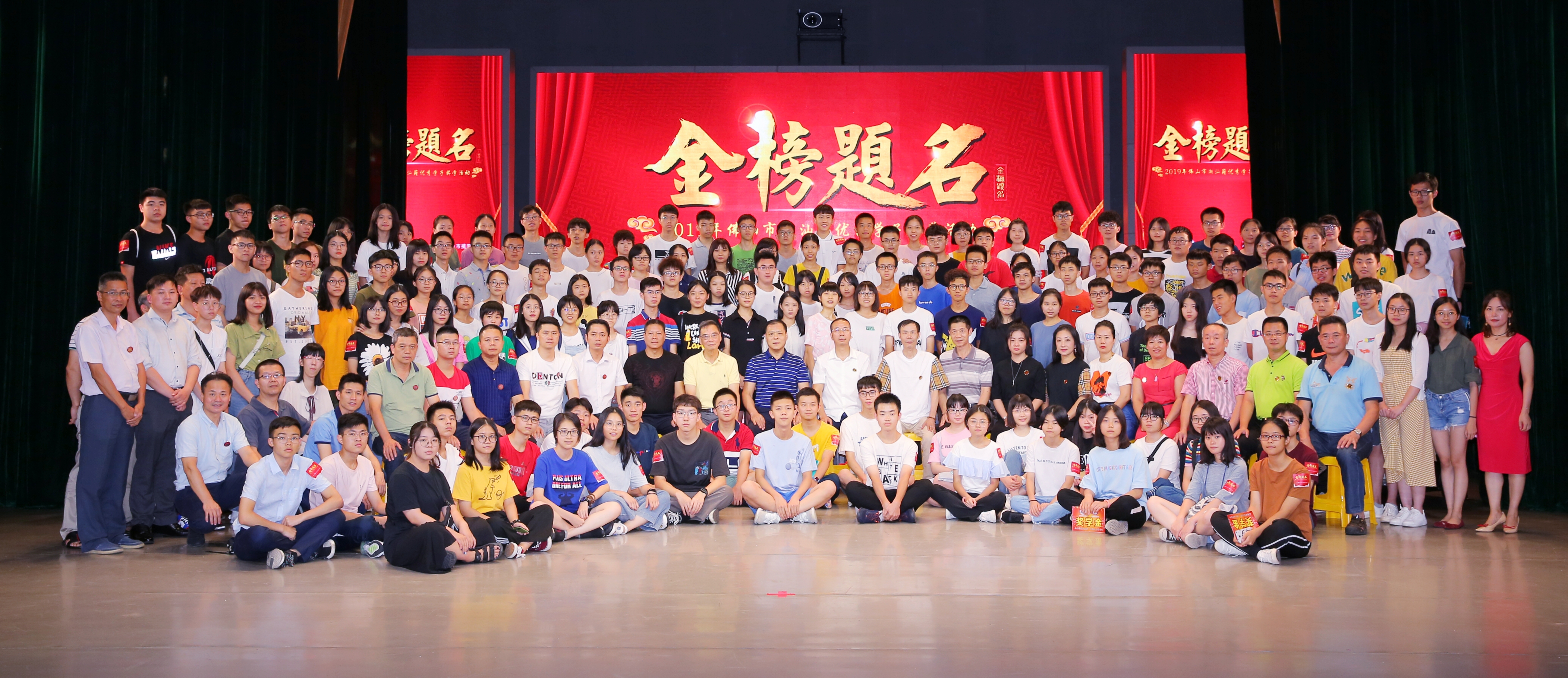 上下和地毯祝賀 | 2019年佛山市潮汕籍優(yōu)秀學子金榜題名！??！