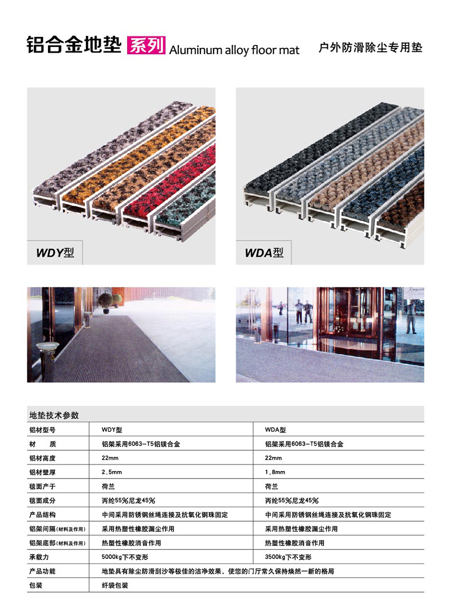 WDY&WDA 辦公樓門(mén)口鋁合金除塵地墊 產(chǎn)品介紹