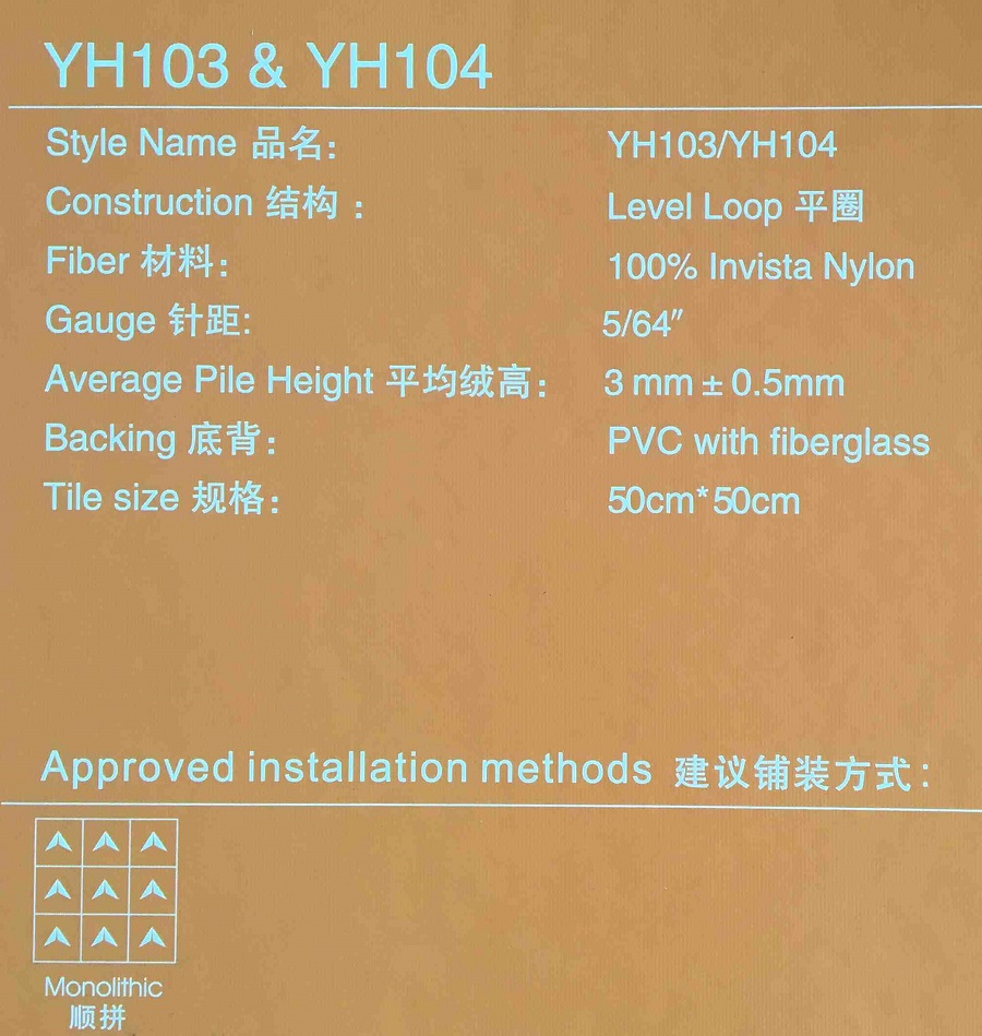 YH103-104系列 辦公室尼龍地毯 產(chǎn)品參數(shù)