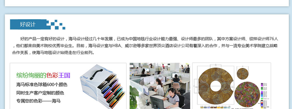 海馬地毯官方旗艦店---京東品牌故事_13.jpg