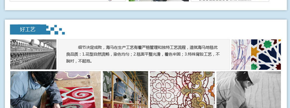 海馬地毯官方旗艦店---京東品牌故事_14.jpg