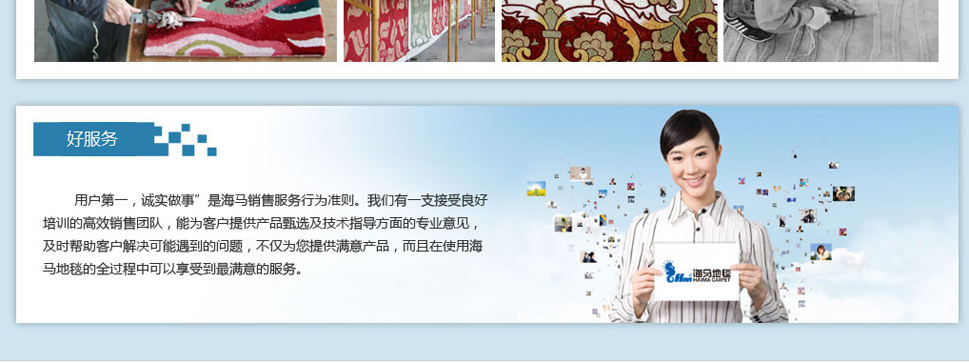 海馬地毯官方旗艦店---京東品牌故事_15.jpg