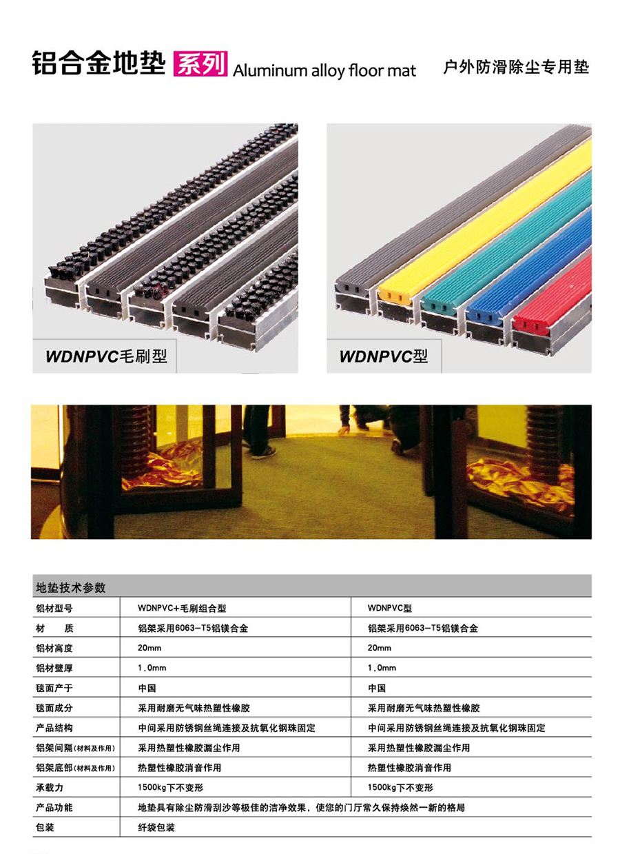WDNPVC 酒店門口鋁合金防塵地墊 產(chǎn)品介紹