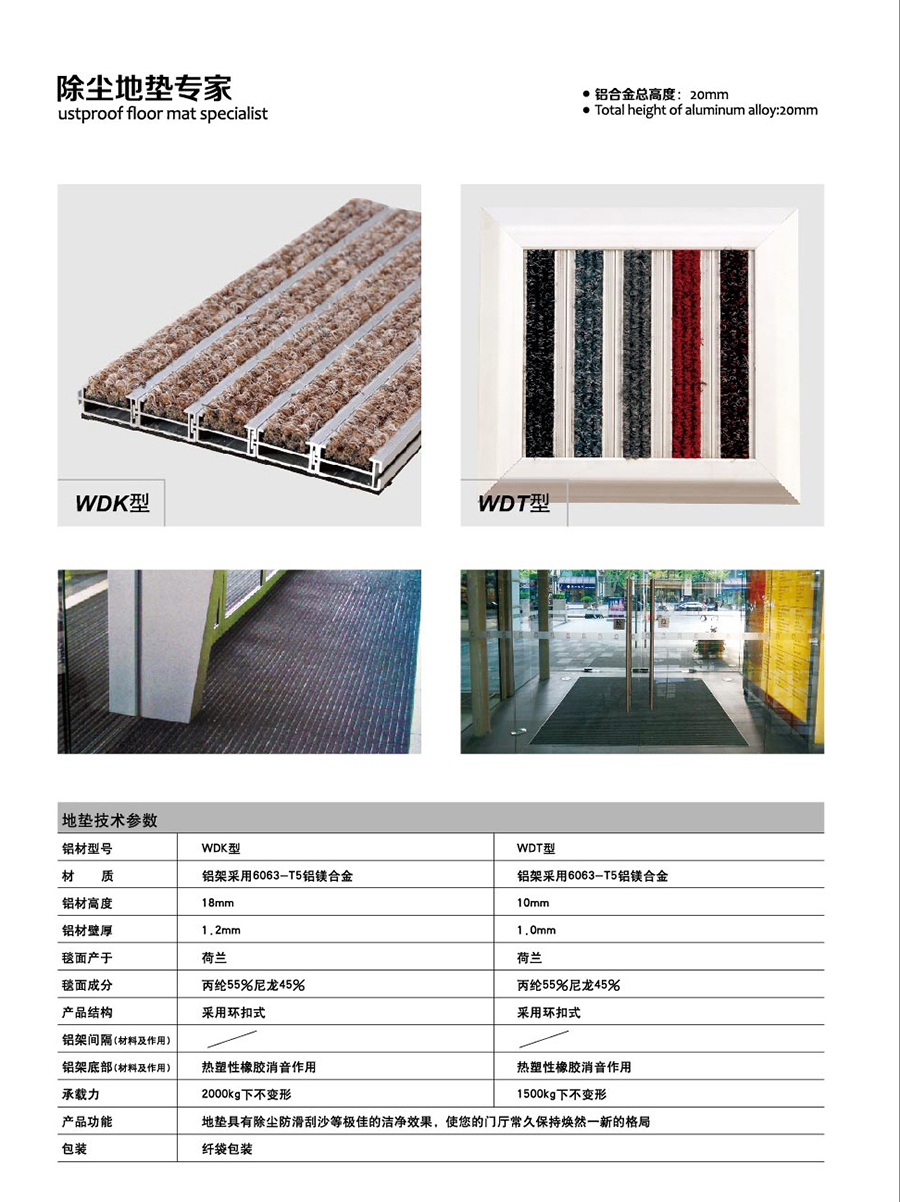 WDK&WDT 辦公室門口鋁合金防滑地墊 產(chǎn)品介紹