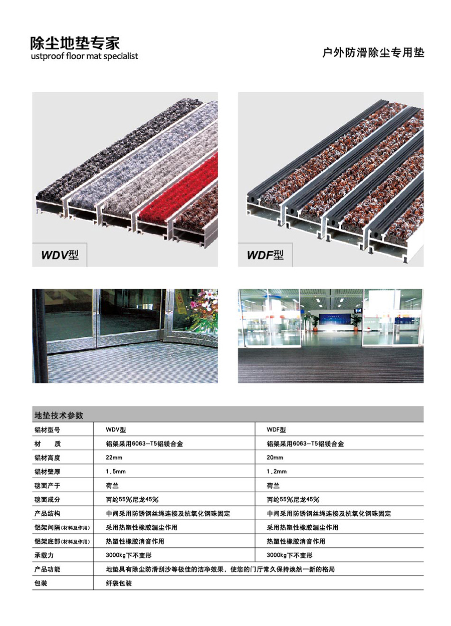 WDV&WDF 辦公室門口鋁合金防塵地墊 產(chǎn)品介紹
