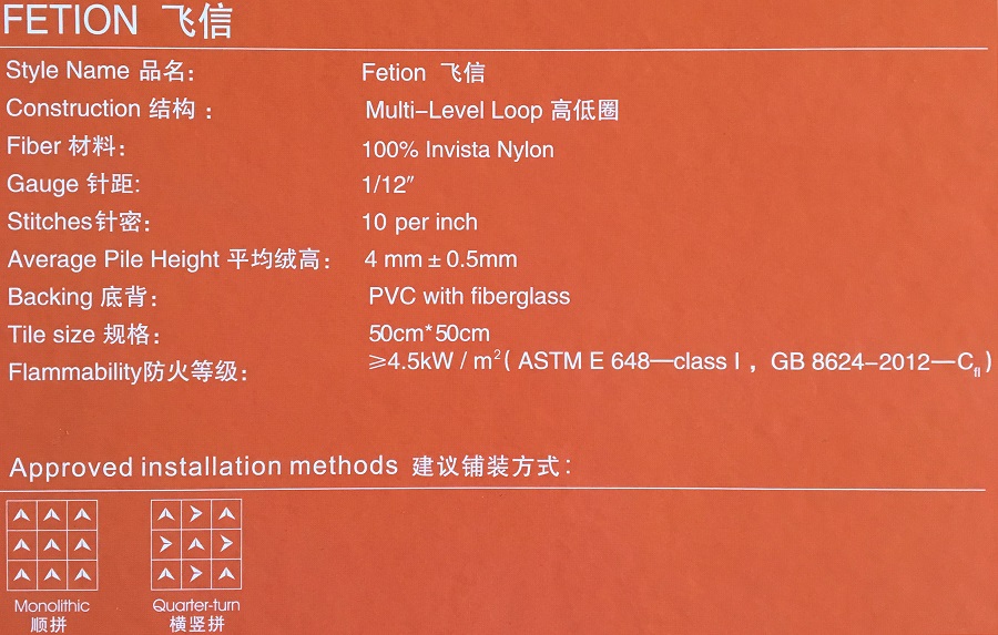 飛信系列 會(huì)議廳尼龍地毯 產(chǎn)品參數(shù)