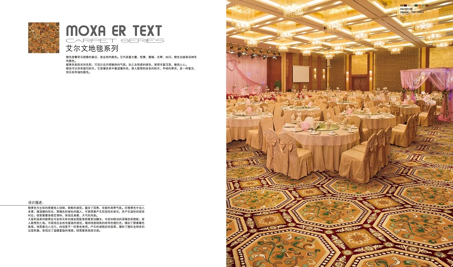 艾爾文系列 宴會廳阿克明斯特地毯 效果圖一