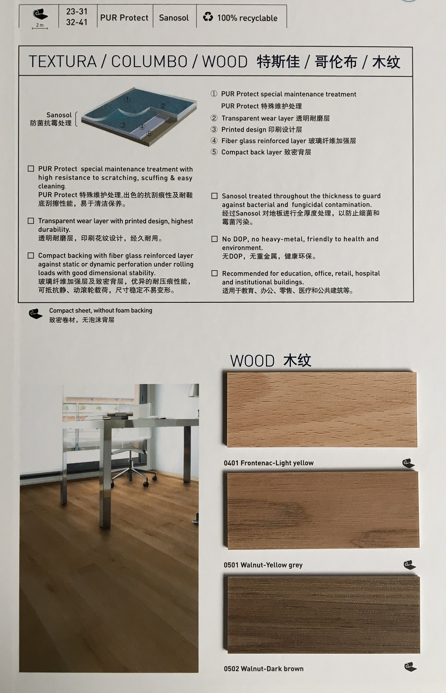 Gerflor系列-圖書館/辦公室pvc卷材地板 木紋地板