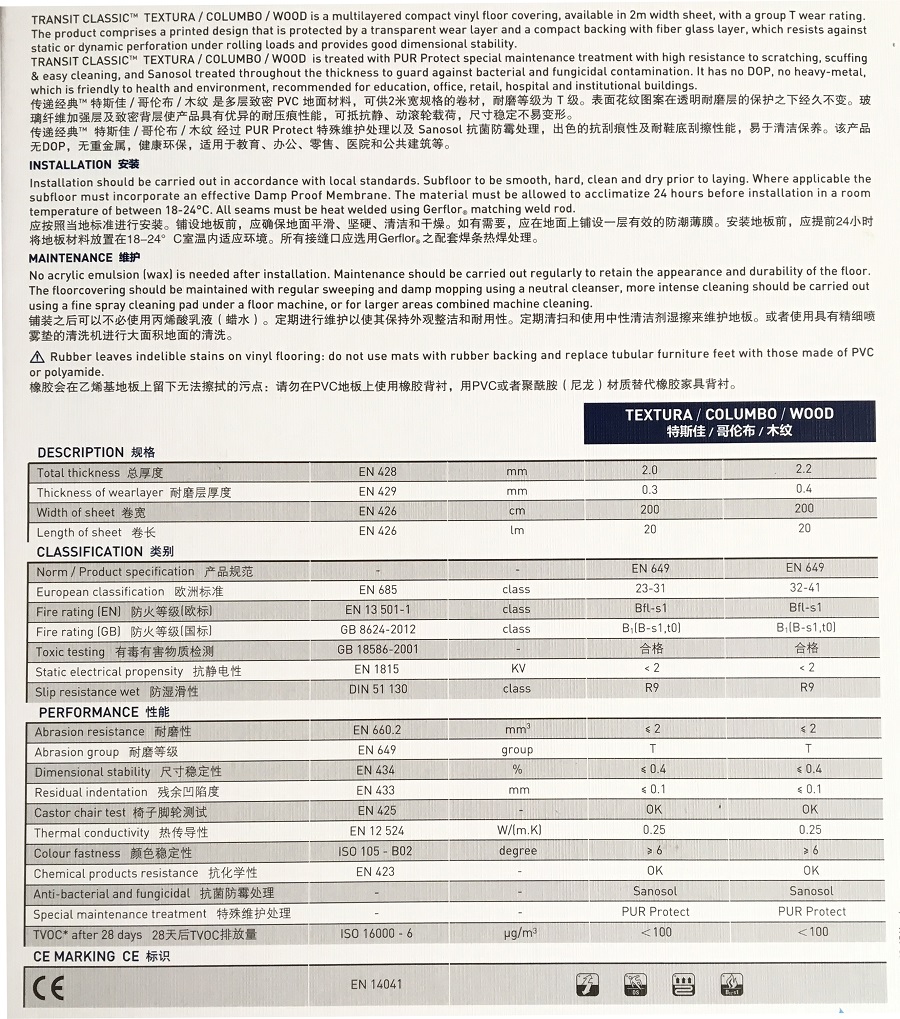Gerflor系列-圖書館/辦公室pvc卷材地板 產(chǎn)品參數(shù)