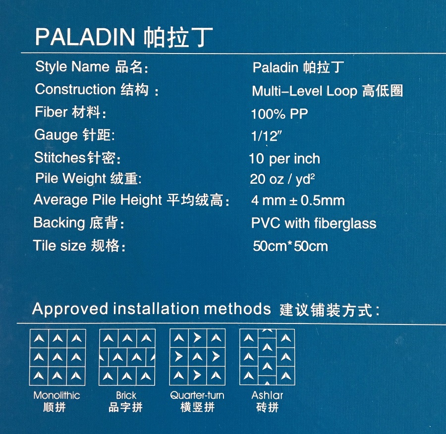 帕拉丁系列 辦公室方塊丙綸地毯 產(chǎn)品參數(shù)