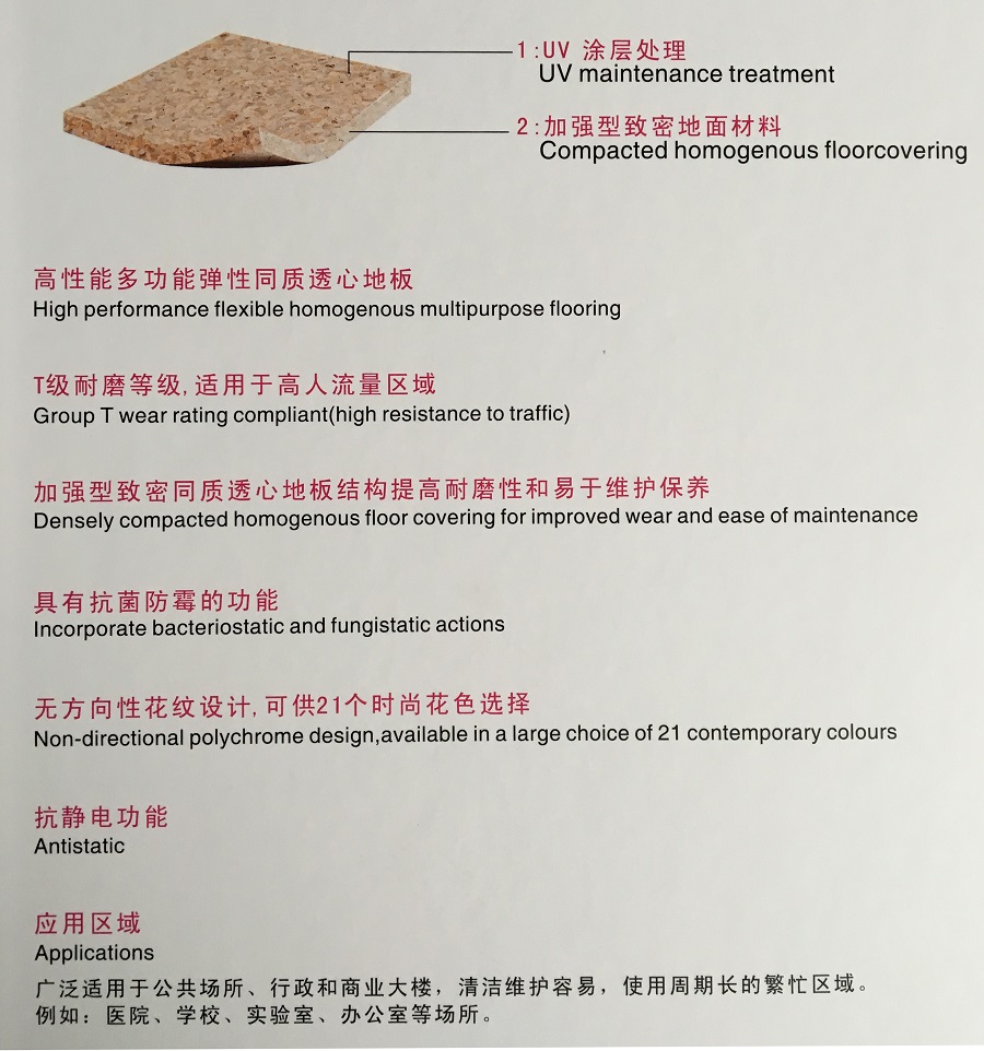 格萊特系列 醫(yī)院pvc卷材彈性地板 產(chǎn)品優(yōu)勢(shì)