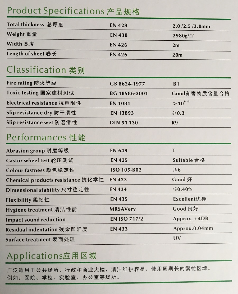 格萊特系列 醫(yī)院pvc卷材彈性地板 產(chǎn)品參數(shù)