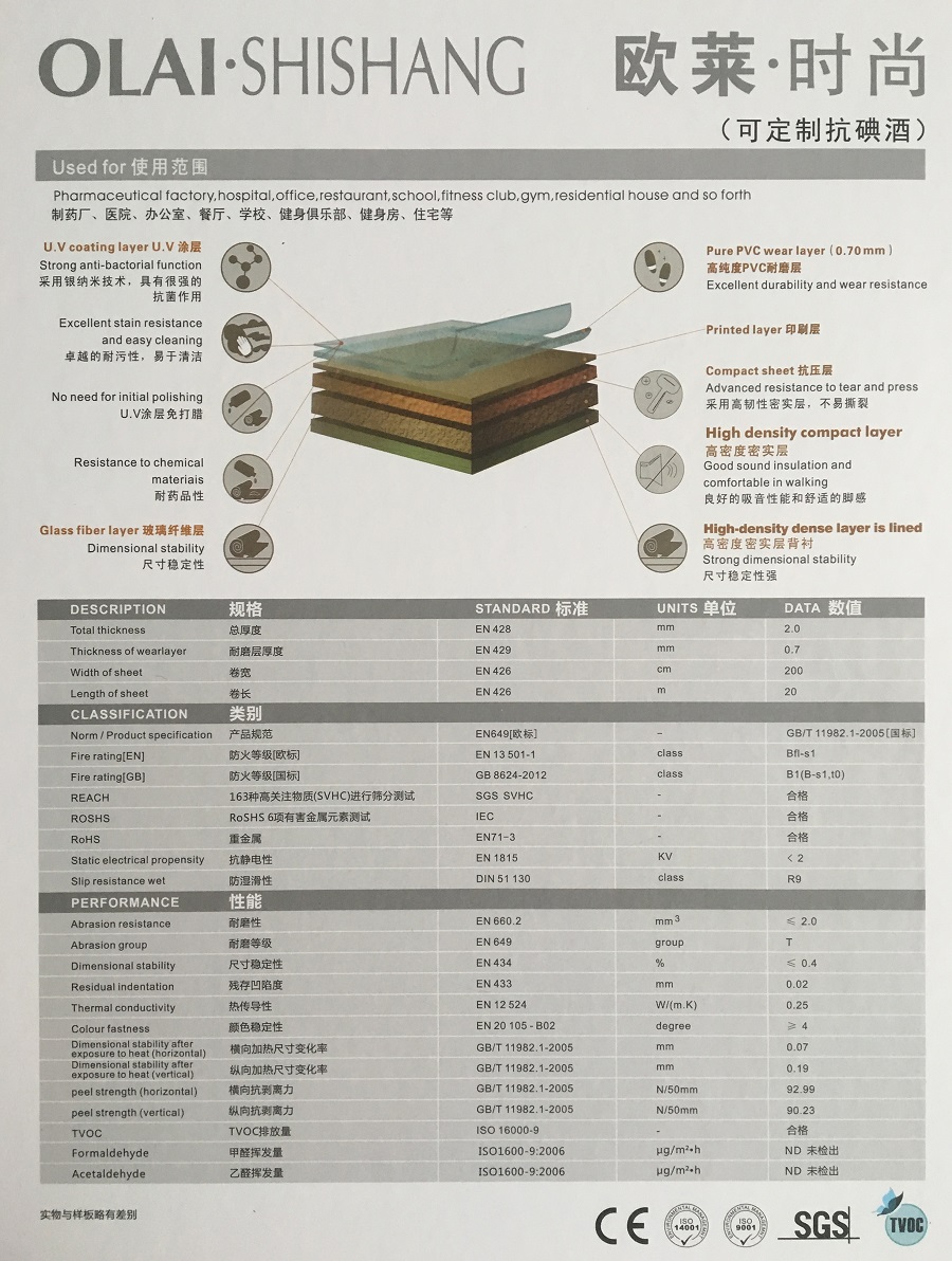 時尚系列 醫(yī)院pvc卷材彈性地板 產(chǎn)品詳細