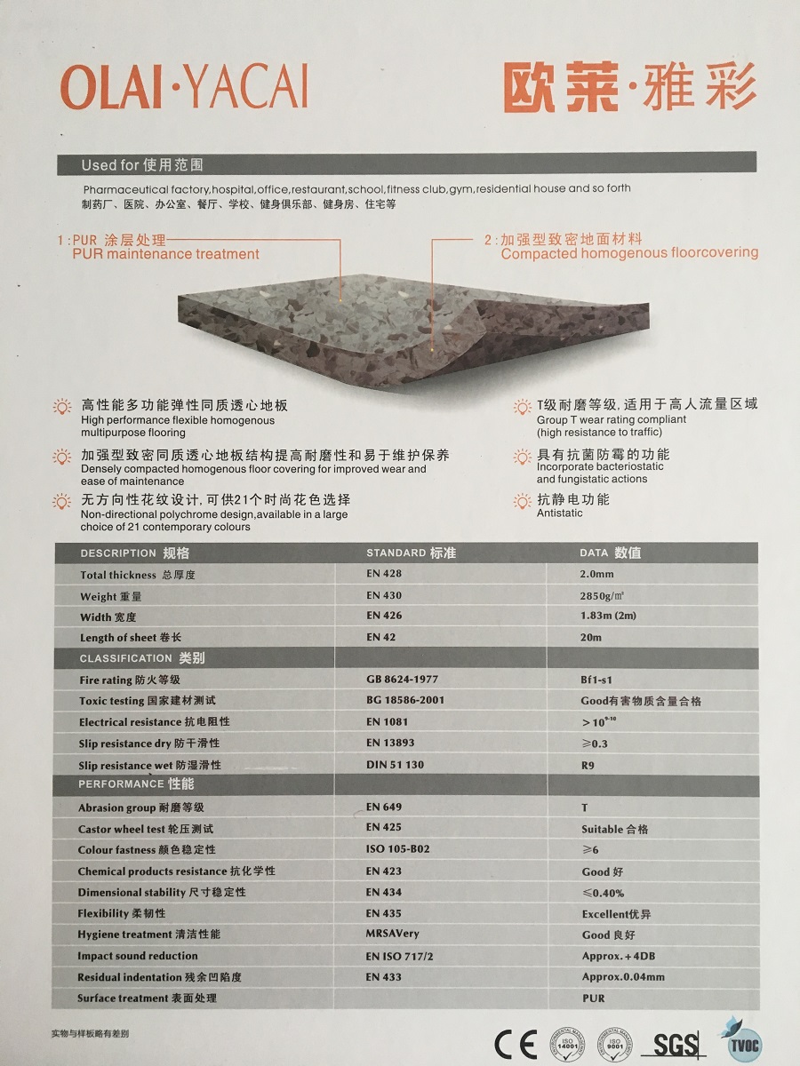 雅彩系列 醫(yī)院pvc卷材彈性地板 產(chǎn)品參數(shù)