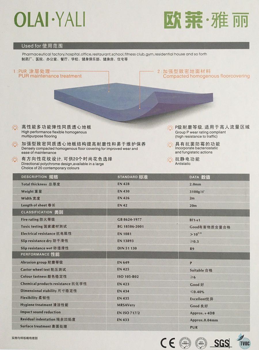 雅麗系列 醫(yī)院pvc卷材彈性地板 產(chǎn)品參數(shù)