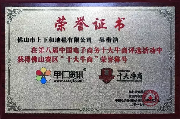 十大牛商榮譽(yù)證書(shū)