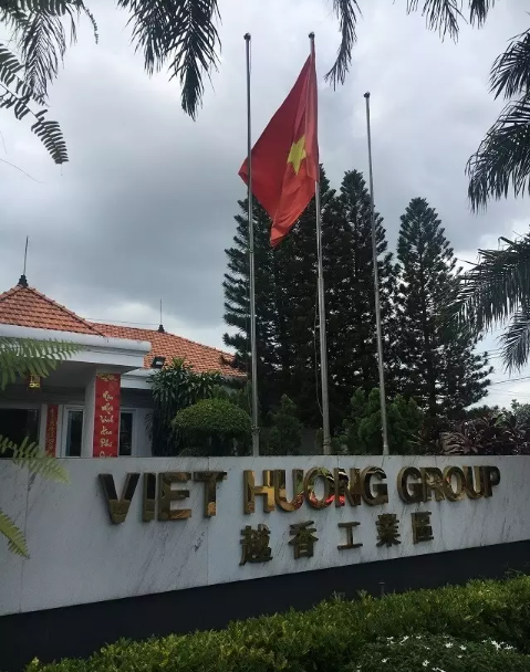 私營工業(yè)園越香工業(yè)園