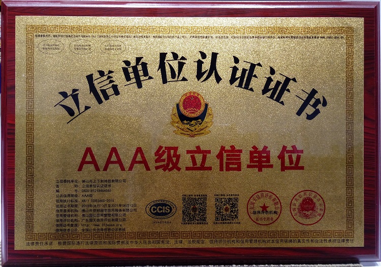 AAA級立信單位證書