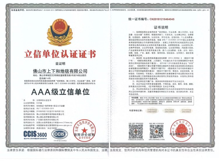 AAA級立信單位證書