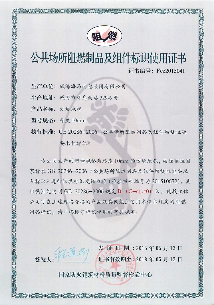 2018方塊最新阻燃檢測(cè)報(bào)告.jpg
