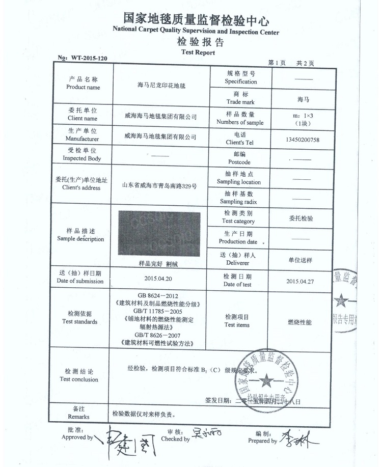 海馬尼龍印花檢驗報告-2.jpg