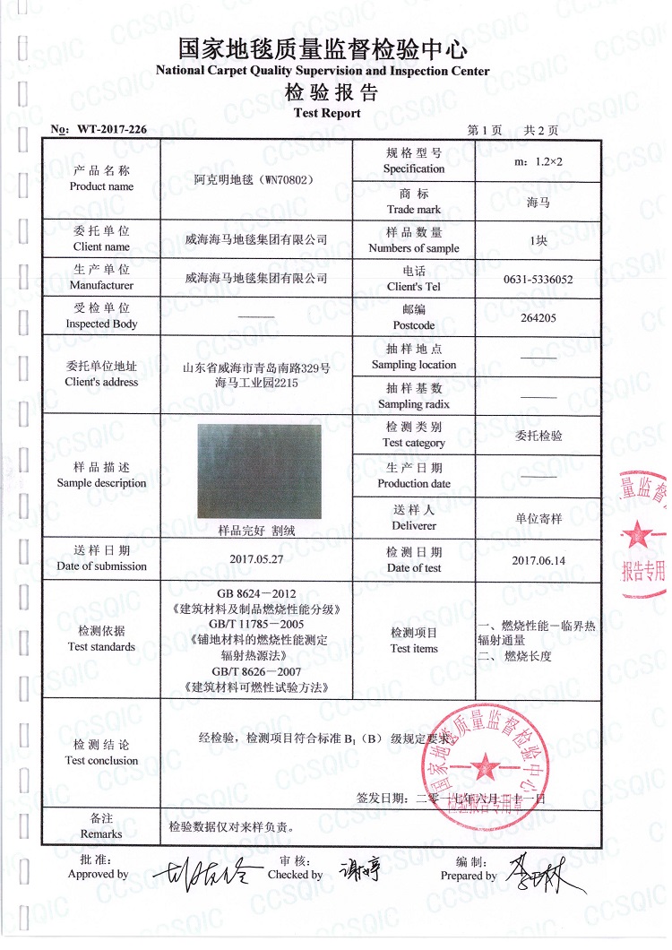 2017年 阿克明阻燃_頁面_2.jpg