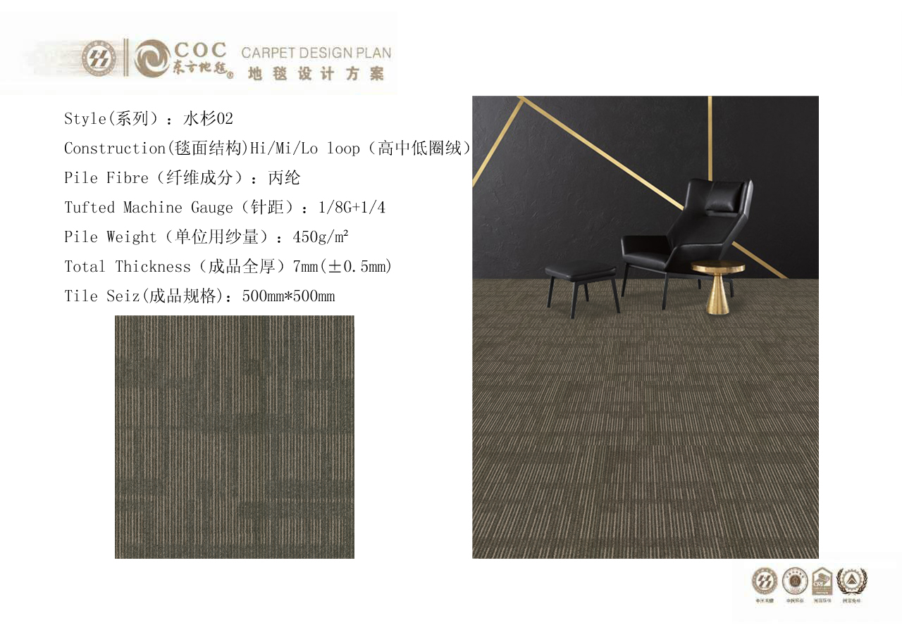 水杉系列辦公地毯