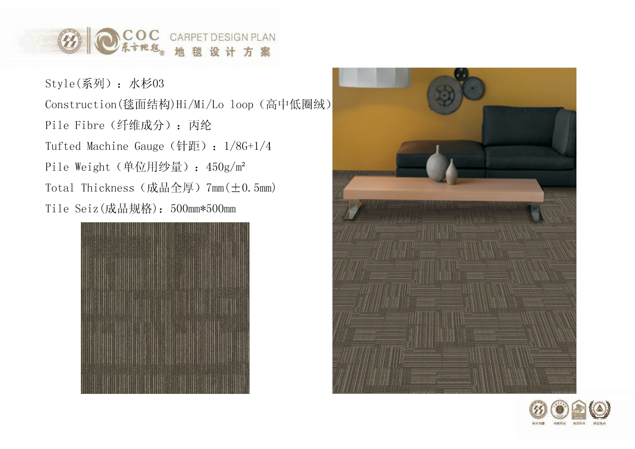 水杉系列辦公地毯