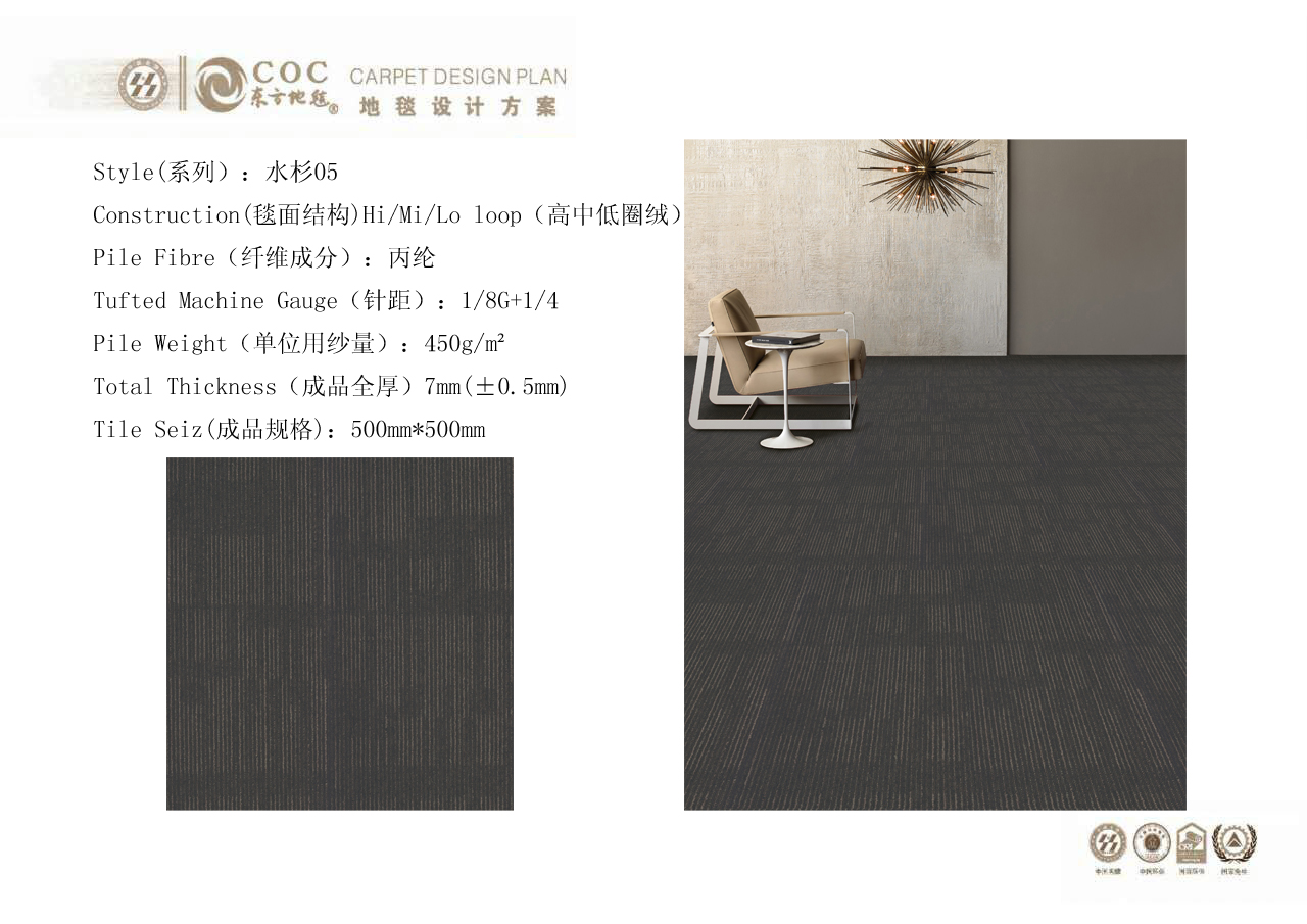 水杉系列辦公地毯