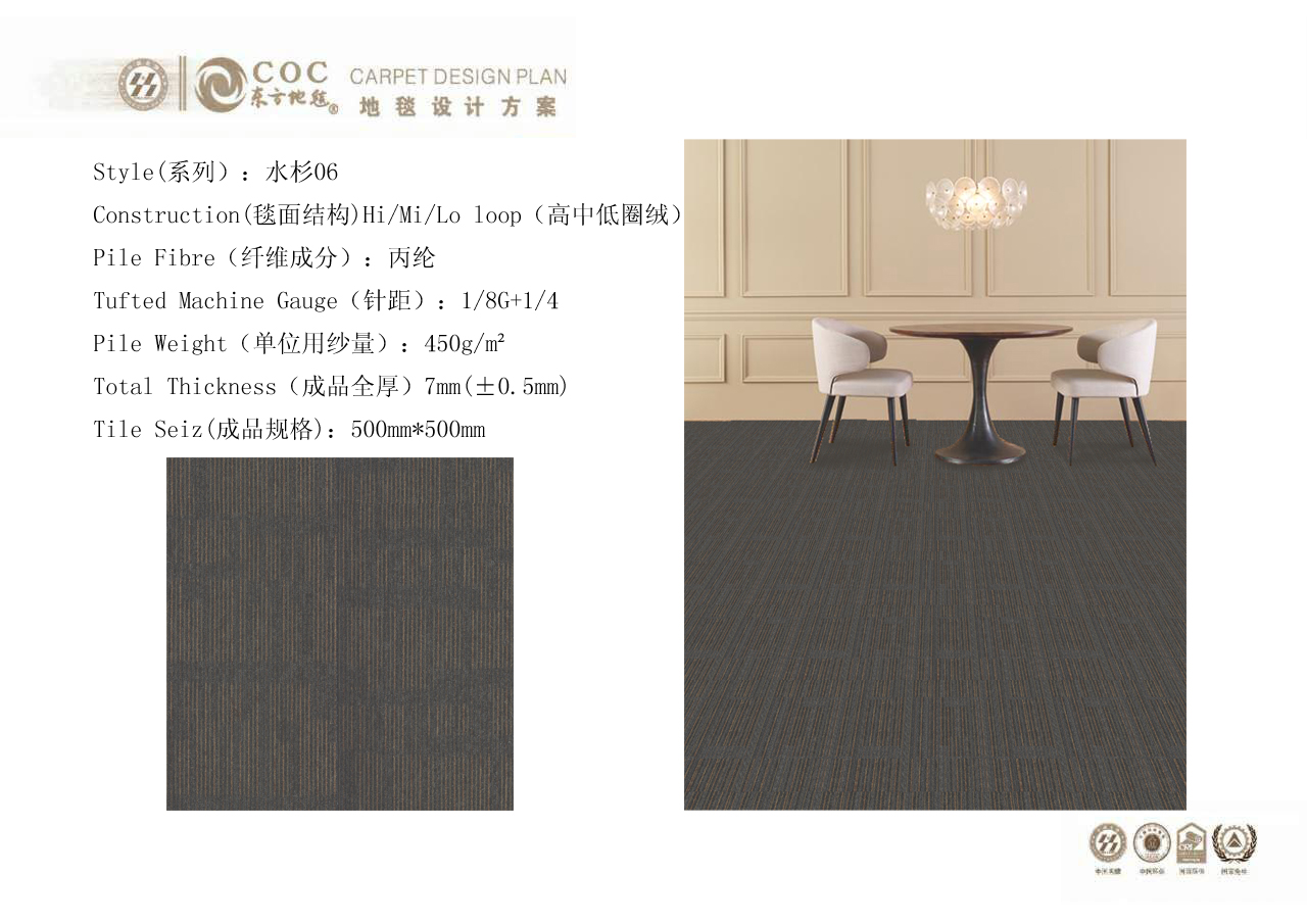 水杉系列辦公地毯
