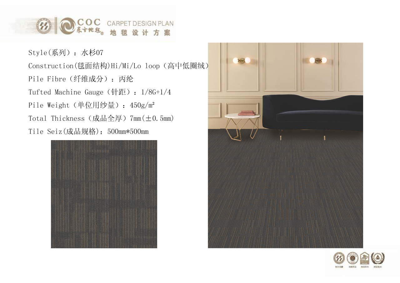 水杉系列辦公地毯