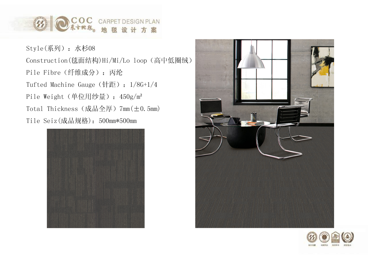 水杉系列辦公地毯