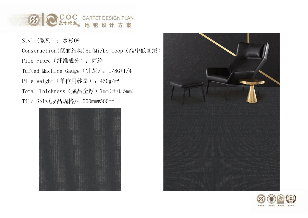 水杉系列辦公地毯