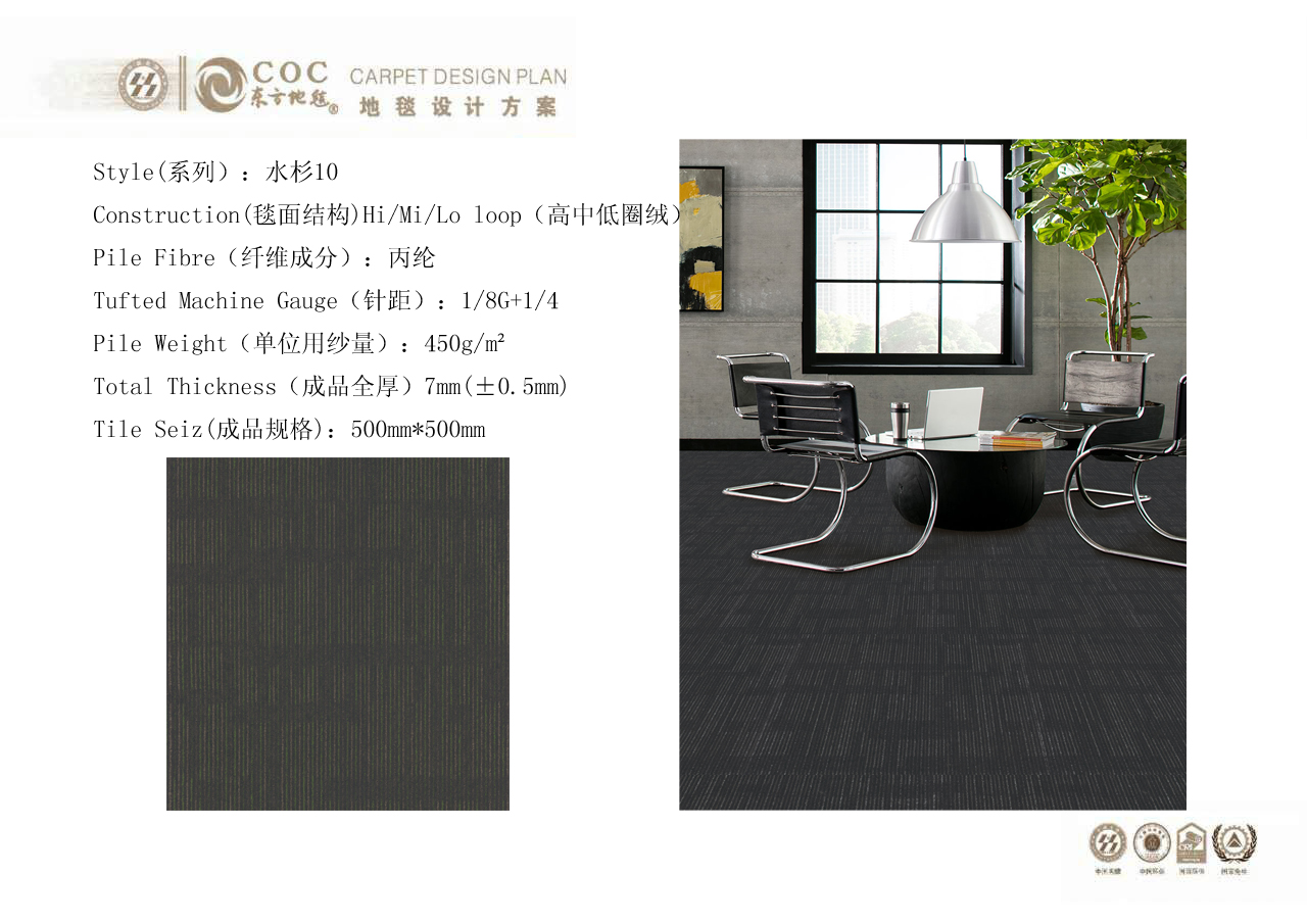 水杉系列辦公地毯