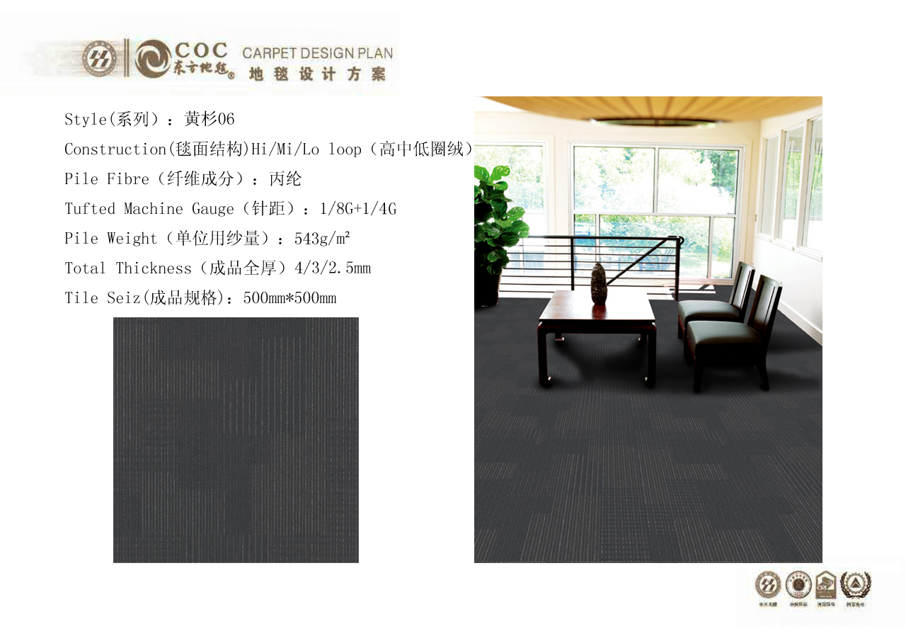上下和黃杉系列辦公地毯